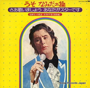 V/A saishin hit kayo karaokeshu enka hen GW-5302