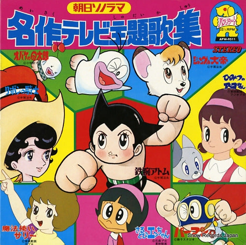 V/A meisaku tv shudaika shu APW-9511