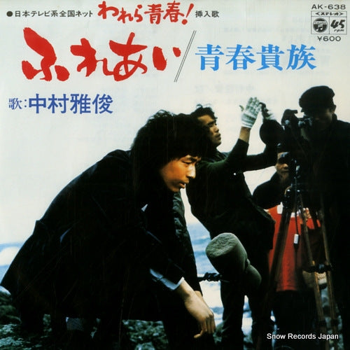 NAKAMURA, MASATOSHI fureai AK-638