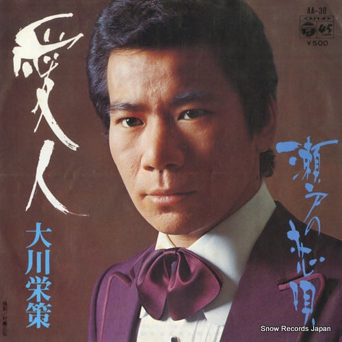 OKAWA, EISAKU aijin AA-30