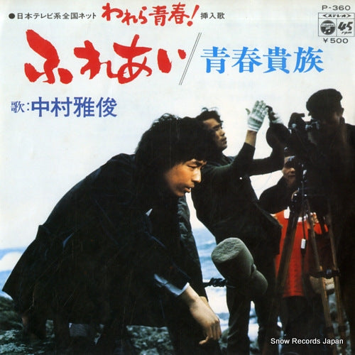 NAKAMURA, MASATOSHI fureai P-360