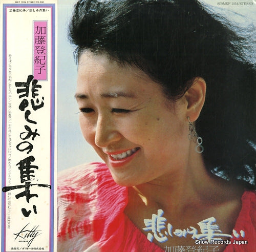 KATO, TOKIKO kanashimi no tsudoi MKF1054