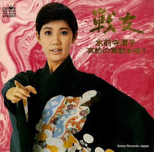 SUIZENJI, KIYOKO sorrowful war songs of suizenji kiyoko GW-8023