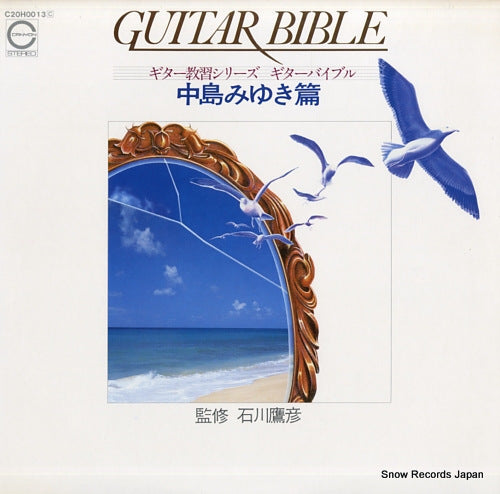 GUITAR BIBLE nakajima miyuki hen C20H0013