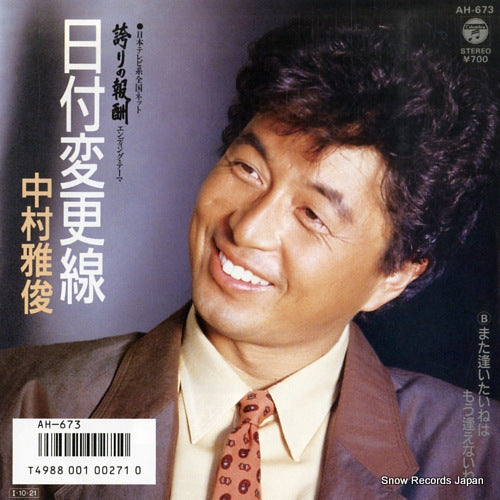 NAKAMURA, MASATOSHI hizuke henkousen AH-673