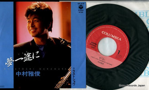 NAKAMURA, MASATOSHI yume ichizu ni AH-575