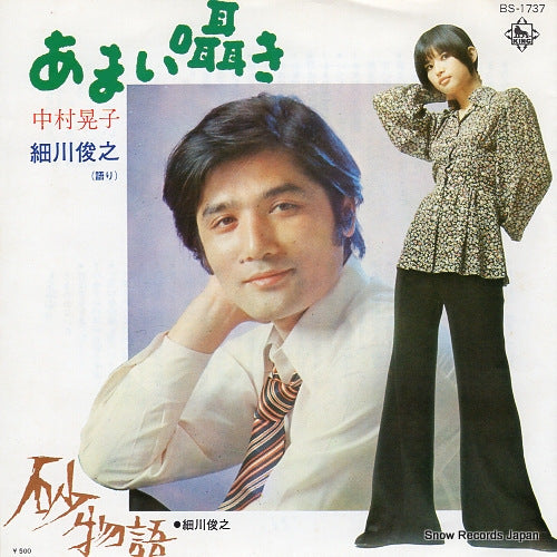 NAKAMURA, AKIKO amai sasayaki BS-1737