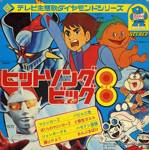 V/A hit song big 8 APW-8505