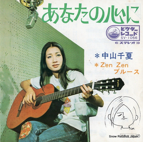 NAKAYAMA, CHINATSU anata no kokoro ni SV-1056