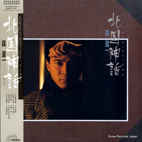MORI, SHINICHI kitaguni shinwa SJX-30252