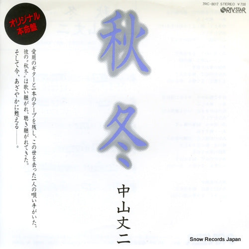NAKAYAMA, JOJI aki fuyu 7RC-0017
