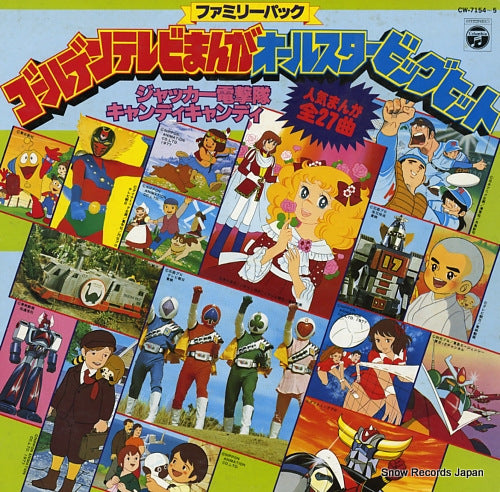 V/A golden tv manga allstar big hit CW-7154-5