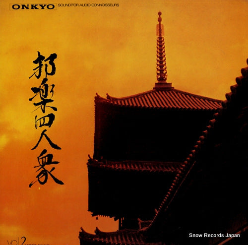 V/A hougaku yoninshu ONK-0102