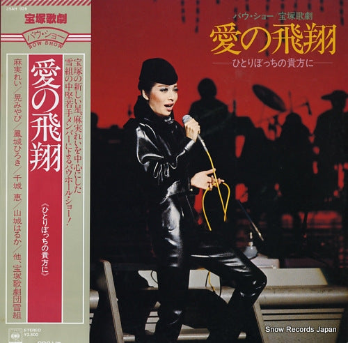 TAKARAZUKA KAGEKIDAN bow show / ai no hisho 25AH926