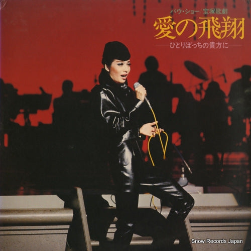 TAKARAZUKA KAGEKIDAN bow show / ai no hisho 25AH926