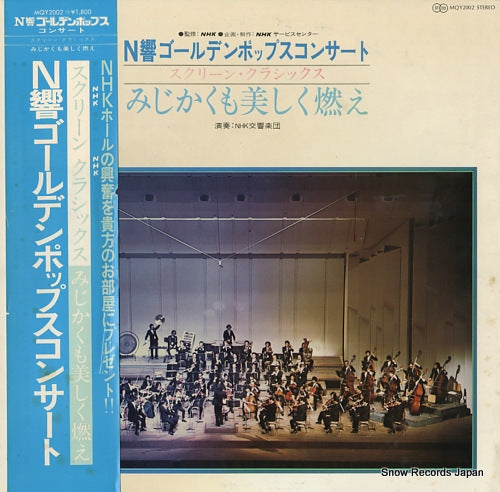 OTAKA, TADAAKI n kyo golden pops concert / screen classics MQY2002