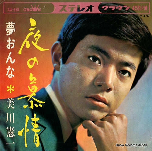 MIKAWA, KENICHI yoru no bojo CW-938