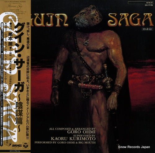 GUIN SAGA inbou hen CX-7176