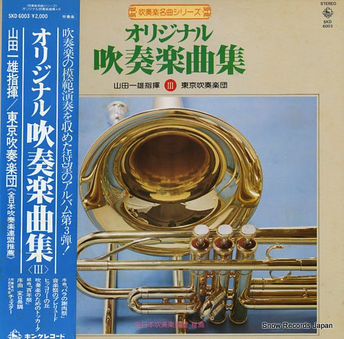 YAMADA, KAZUO original suisougaku kyokushu iii SKD6003