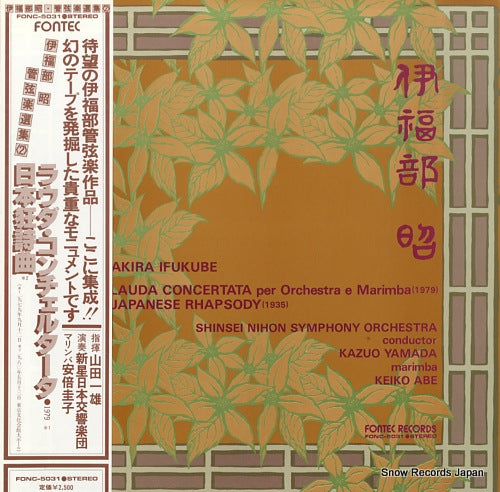YAMADA, KAZUO akira ifukube; lauda concertata per orchestra e marimba FONC-5031