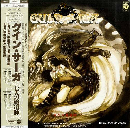 OHMI, GORO guin saga - shichi nin no madoushi CX-7282
