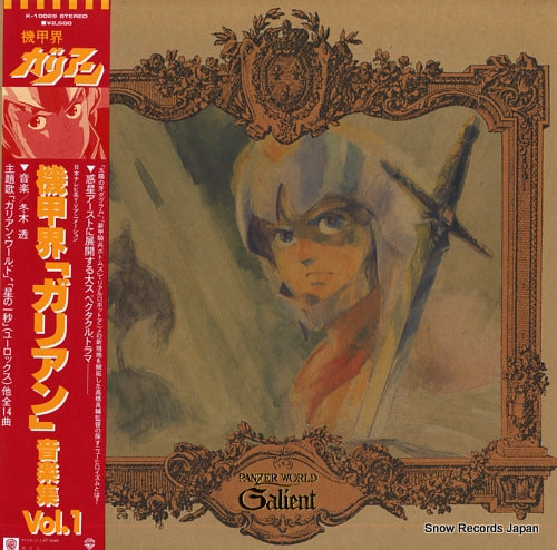 PANZER WORLD GALIENT ongakushu vol.1 K-10029