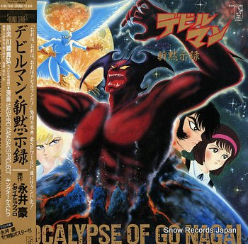 DEVIL MAN apocalypse of go nagai K28G-7346