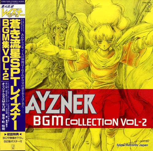 LAYZNER bgm collection vol.2 K25G-7295