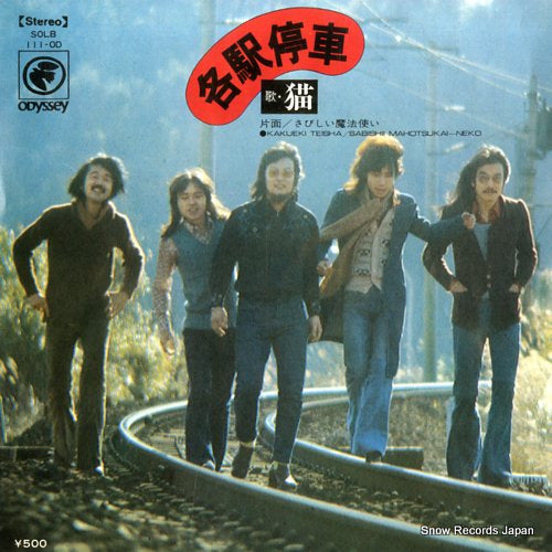 NEKO kakueki teisha SOLB111-OD