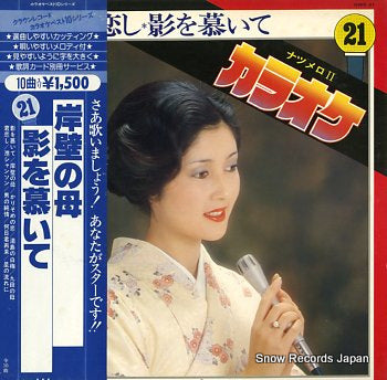 V/A kimikoishi / kage wo shitaite natsumero 2 GWK-21