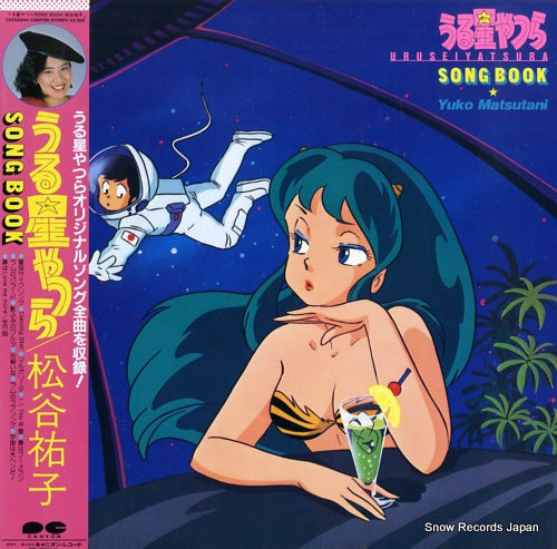 MATSUTANI, YUKO urusei yatsura song book C25G0344