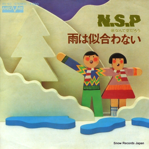 NEW SADISTIC PINK ame wa niawanai AV-40