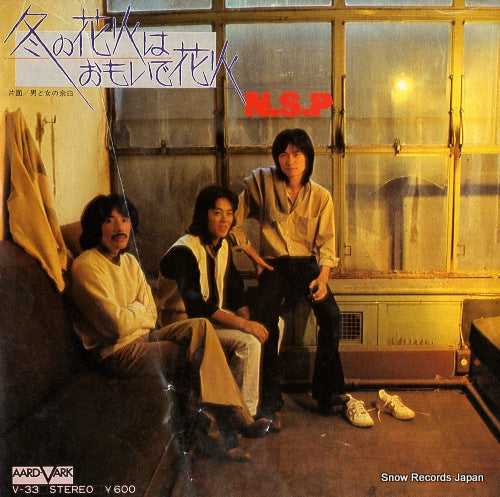 NEW SADISTIC PINK fuyu no hanabi wa omoide hanabi V-33