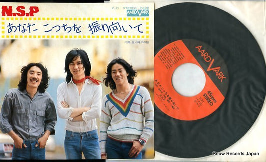 NEW SADISTIC PINK anata kocchi wo furimuite V-21