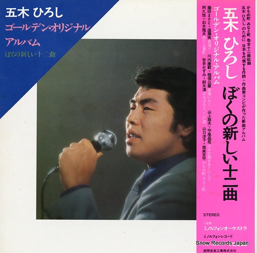 ITSUKI, HIROSHI boku no atarashi juni kyoku KC-8001