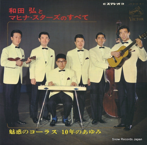 WADA, HIROSHI, AND HIS MAHINA STARS wada hiroshi and his mahina stars no subete JV-214-S