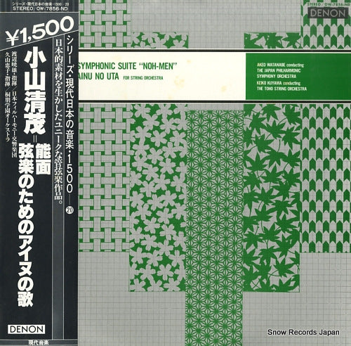 WATANABE, AKEO kiyoshige koyama; symphonic suite "noh-men" OW-7856-ND