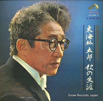 SHOUJI, TARO uta no shougai SJV-208-9