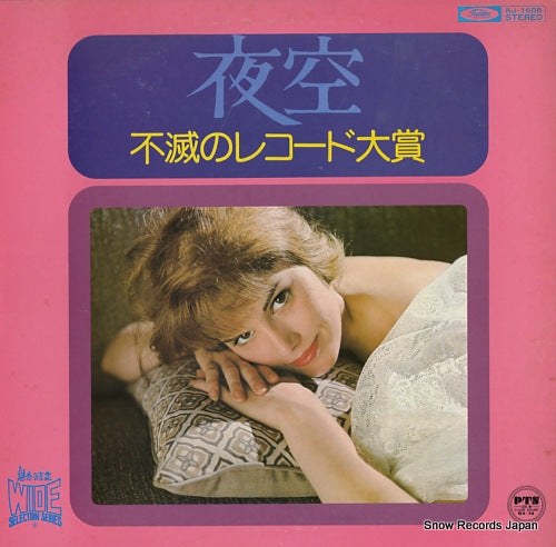 GOLDEN SOUNDS GRAND PRIX ORCHESTRA yozora / fumetsu no record taisho KJ-1608