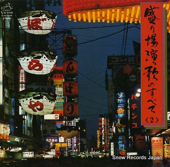 V/A sakariba enka no subete SJX-8506