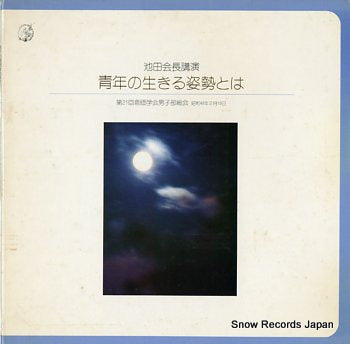 IKEDA, DAISAKU seinen no ikiru shiseitowa PLP-1079