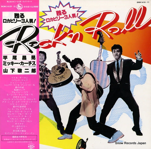 HIRAOKA, MASAAKI / MICKEY CURTIS / KEIJIRO YAMASHITA rock'n roll SKM1410