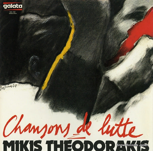 THEODORAKIS, MIKIS chansons de lutte GAL502