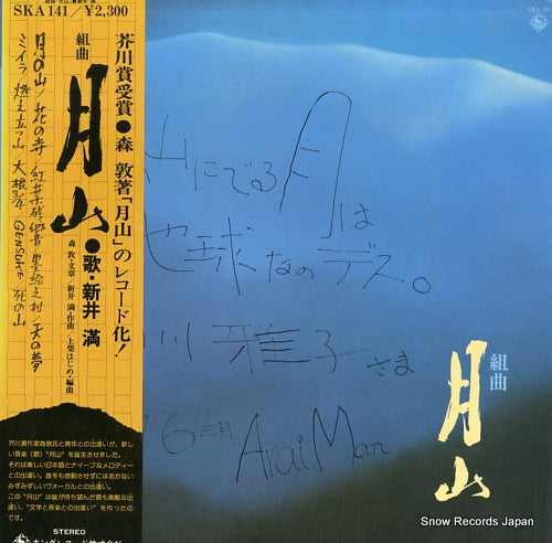 ARAI, MAN kumikyoku gassan SKA141