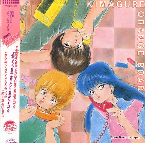 KIMAGURE ORANGE ROAD kimagure orange road JBX-25075
