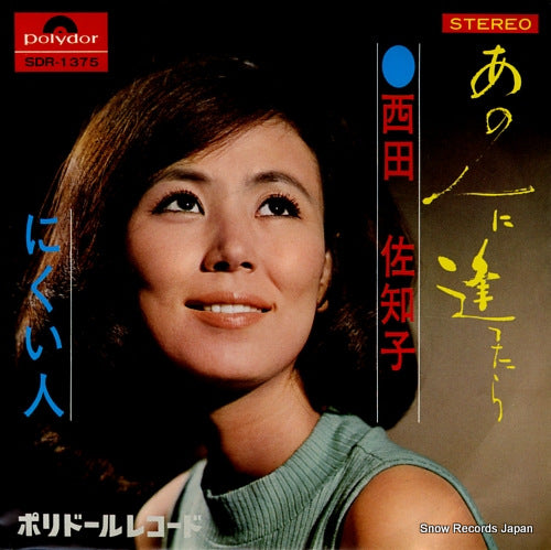 NISHIDA, SACHIKO anohito ni attara SDR-1375