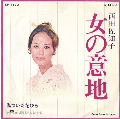 NISHIDA, SACHIKO onna no iji DR1573