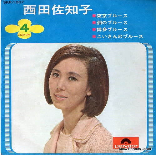 NISHIDA, SACHIKO tokyo blues SKR-1007