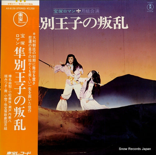 TAKARAZUKA KAGEKIDAN TSUKI GUMI hayabusa ouji no hanran AX-8126