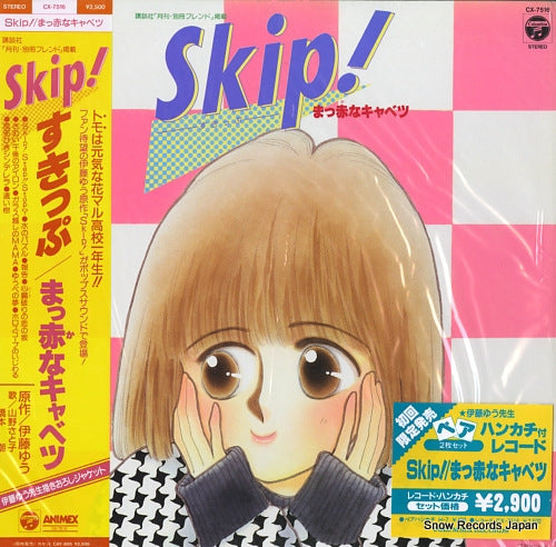 YAMANO, SATOKO / USHIO HASHIMOTO skip! / makka na kyabetsu CX-7516